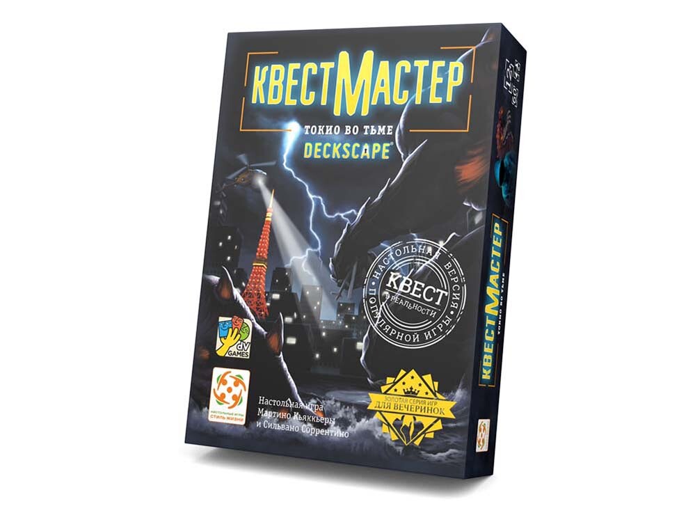 КвестМастер 11. Токио во тьме