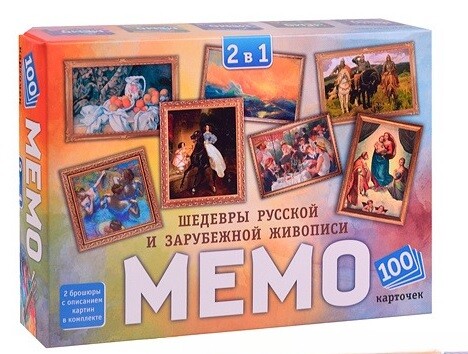 Мемо. Мировые шедевры и Картины русских художников