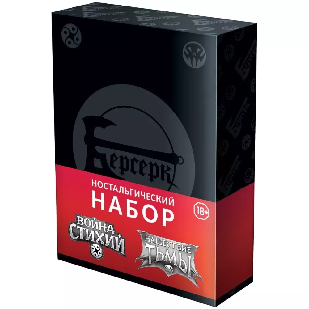 Берсерк. Ностальгический набор. Война стихий и Нашествие тьмы