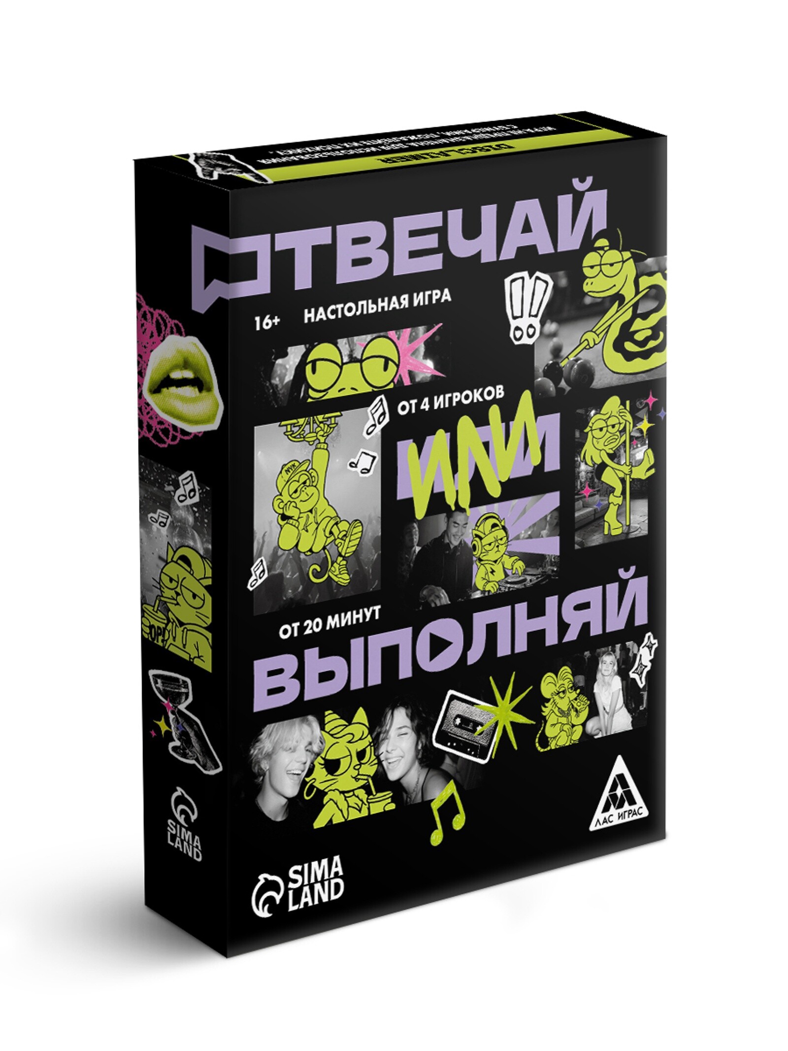 Отвечай или выполняй 16+