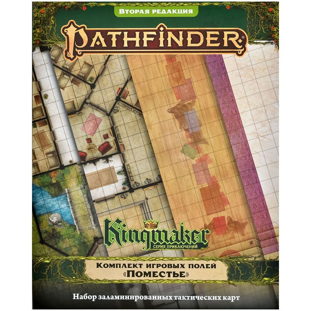 Pathfinder. НРИ. Вторая редакция. Kingmaker. Комплект игровых полей "Поместье"