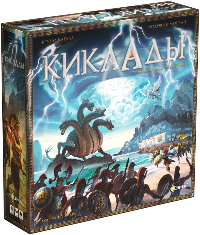 Киклады. Легендарное издание