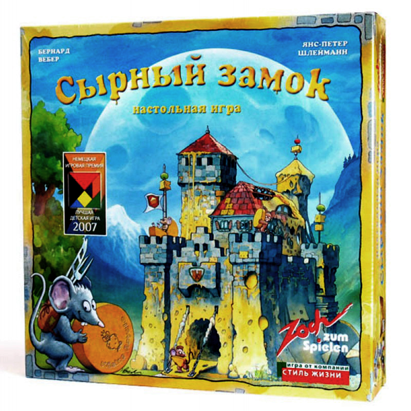 Сырный замок