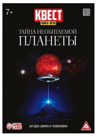 Тайна необитаемой планеты