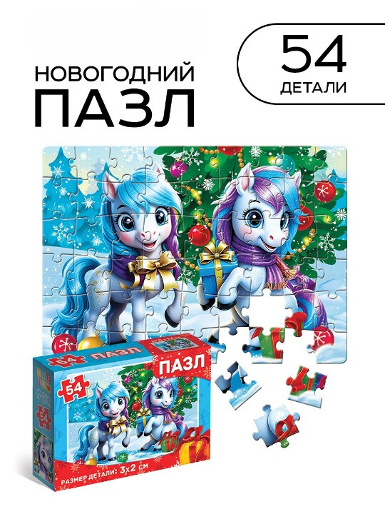 Пазл Puzzle Time "Новогодний праздник лошадок" 54 детал.