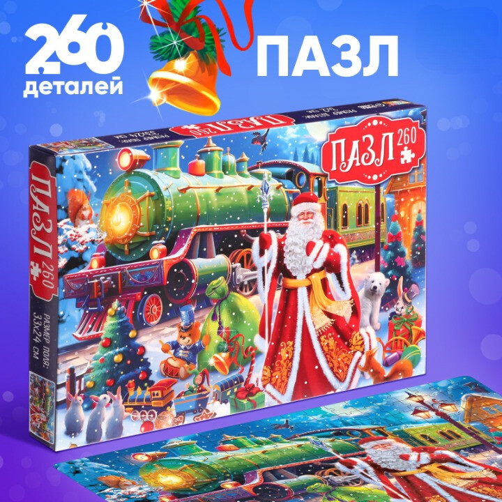 Пазл Puzzle Time "Сказочный экспресс" 260 детал.