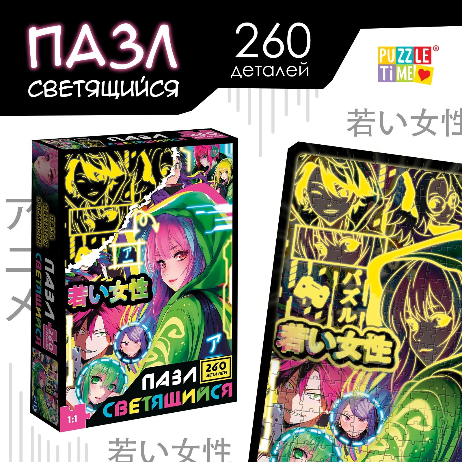 Пазл Puzzle Time светящийся "Неоновый киберпанк" 260 дет 