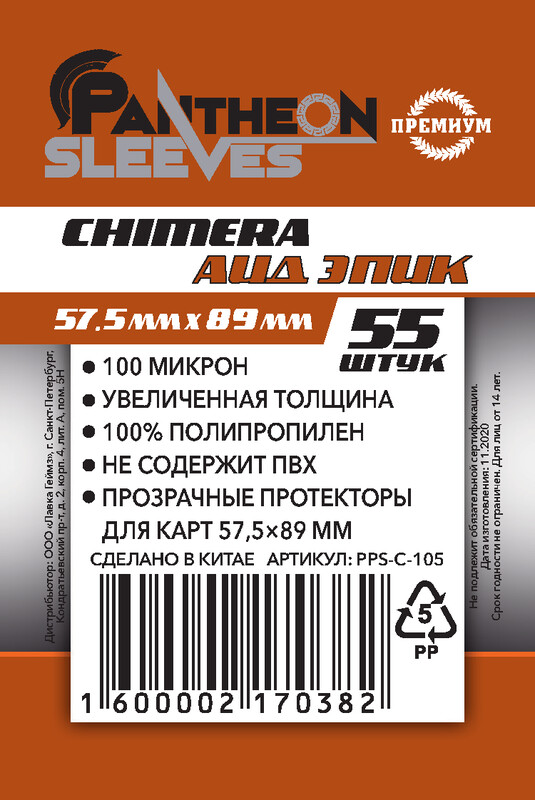 Протекторы Pantheon Аид Эпик (размер 57.5х89 мм) 55 шт., премиум: прозрачные