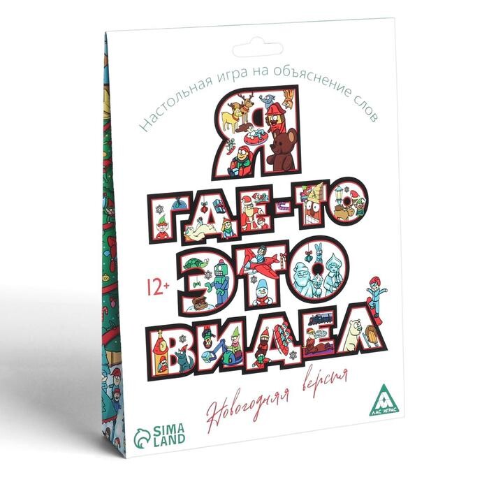 Я где-то это видел. Новогодняя