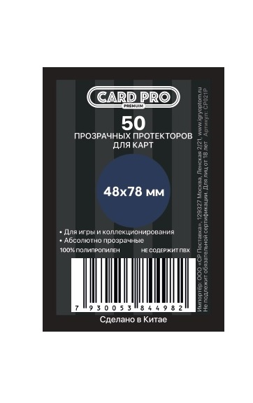 Протекторы Card-Pro (размер 48х78 мм) 50 шт., премиум: прозрачные