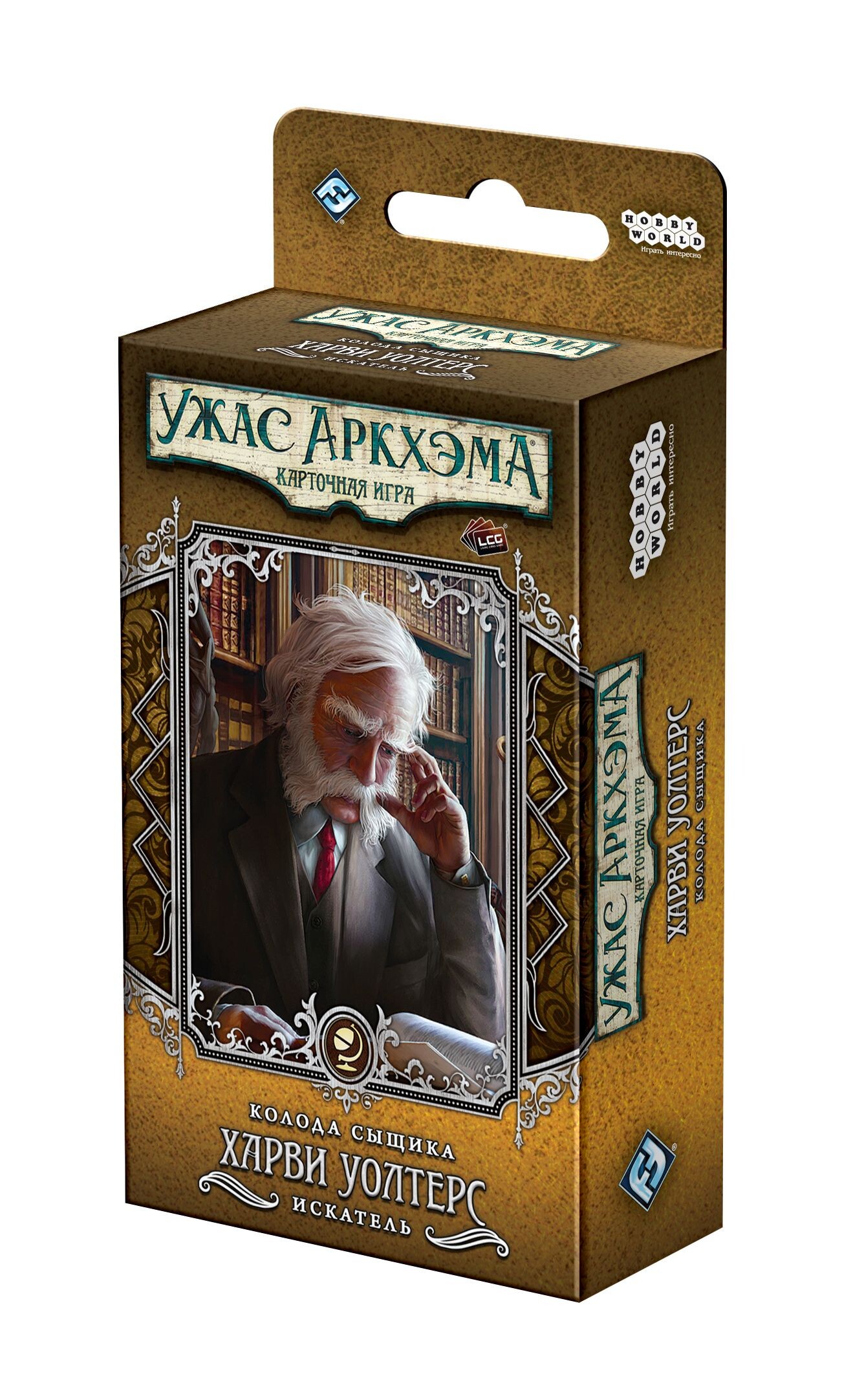 Игра колода. Харви Уолтерс ужас Аркхэма. Колода сыщика ужас Аркхэма. Карточный ужас Аркхэма сыщики колоды. Харви Уолтерс древний ужас.