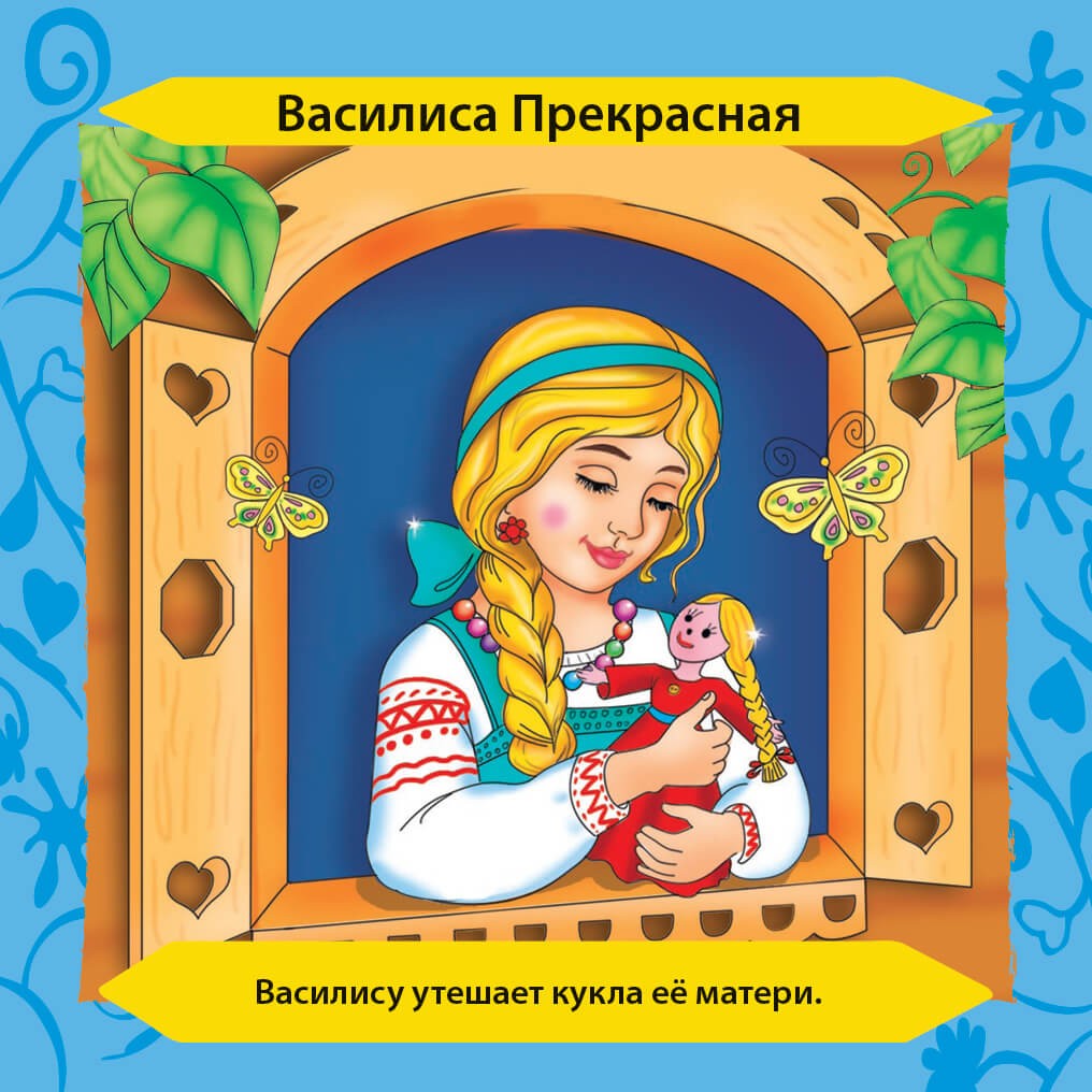 Поиграем в сказку