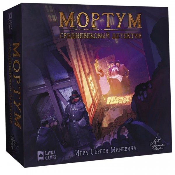 Мортум. Средневековый детектив