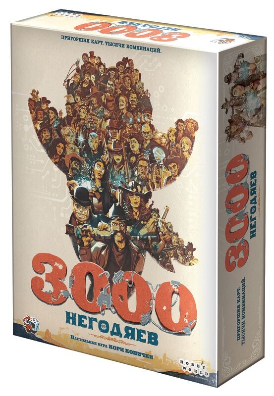 3000 негодяев