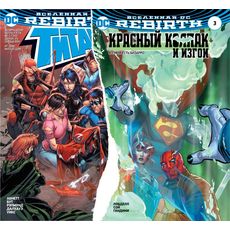 Вселенная DC. Rebirth. Возвращение Уолли Уэста. # 6-7/Красный колпак Моя есть Бизарро
