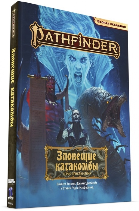 Pathfinder Стартовый Набор 2 Редакция Купить