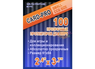Протекторы Card-Pro (размер 61х94 мм) 100 шт., стандарт: прозрачные