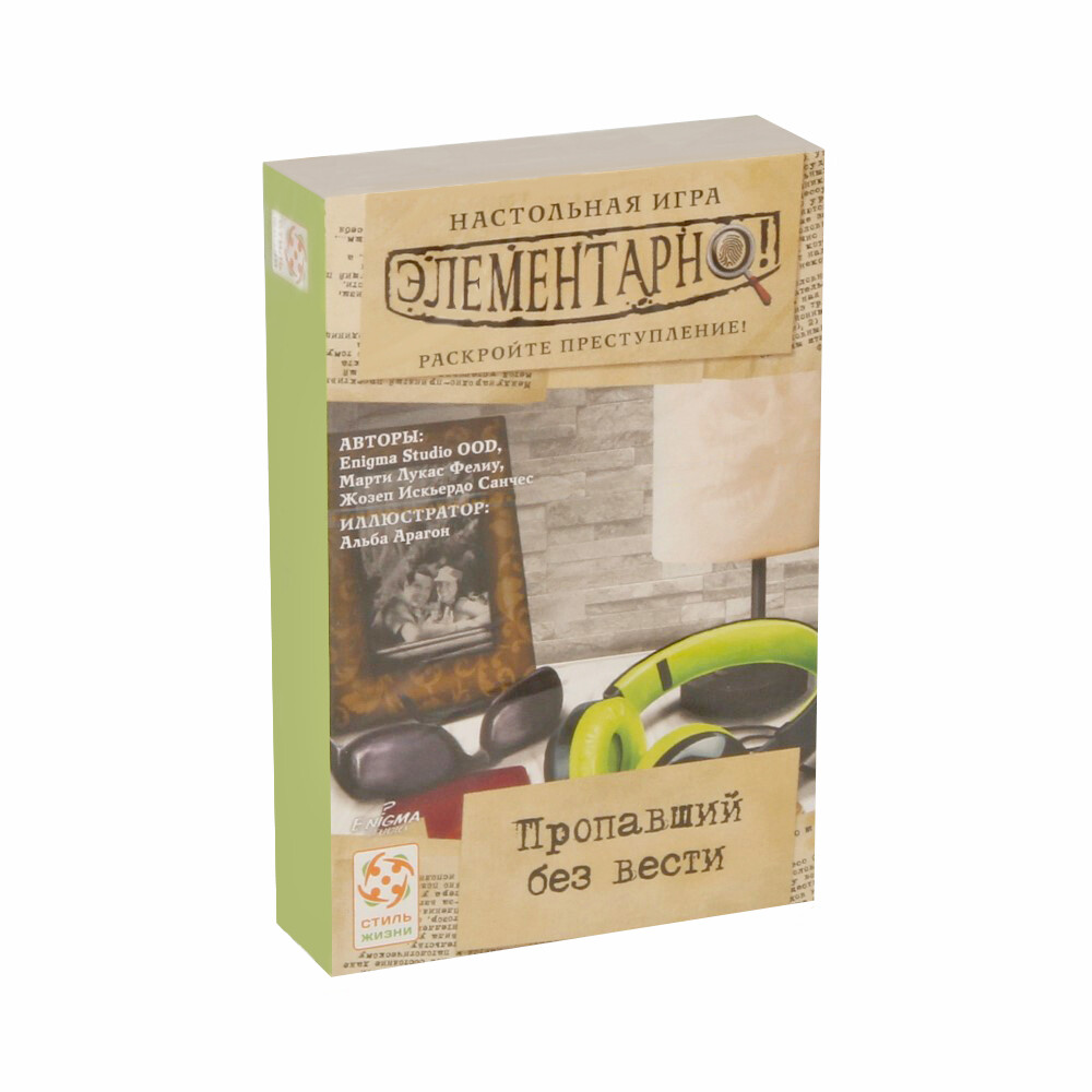 Элементарно. Пропавший без вести