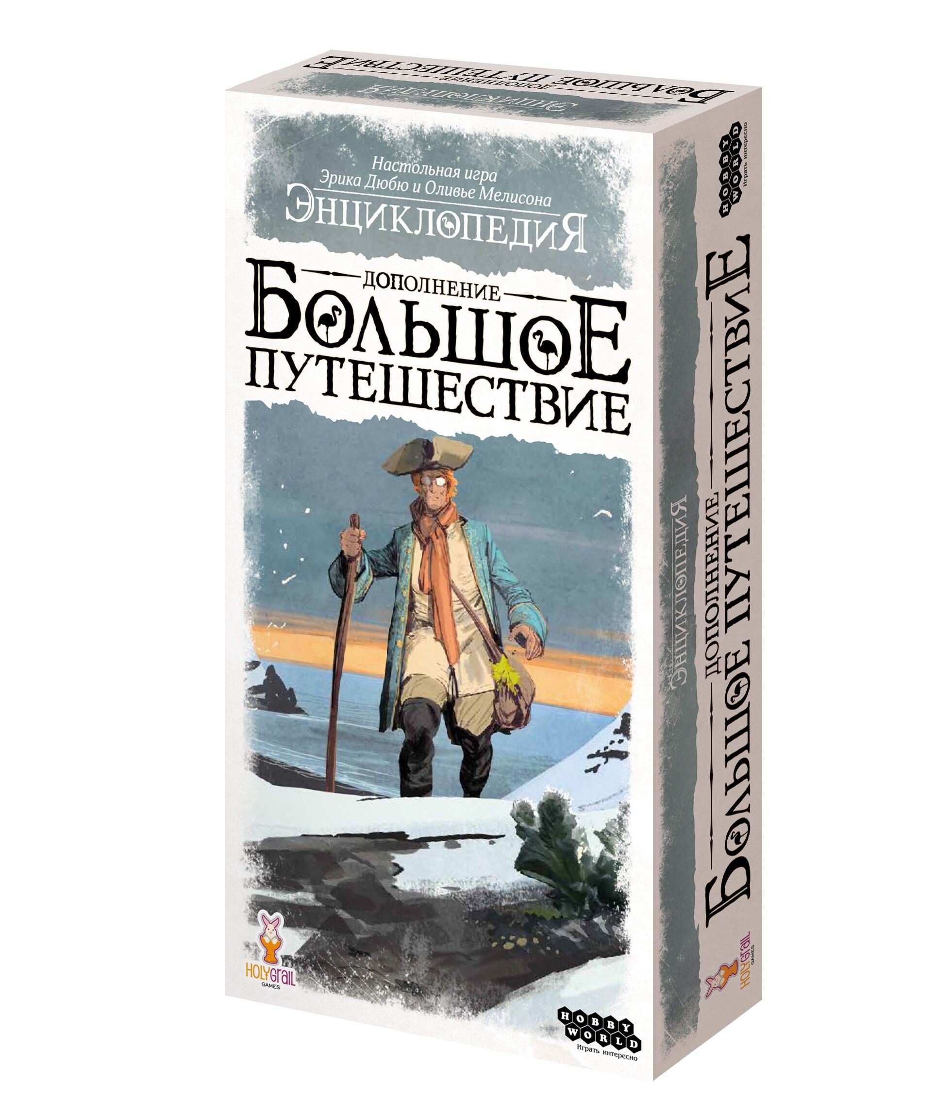 Энциклопедия. Большое путешествие (доп.)