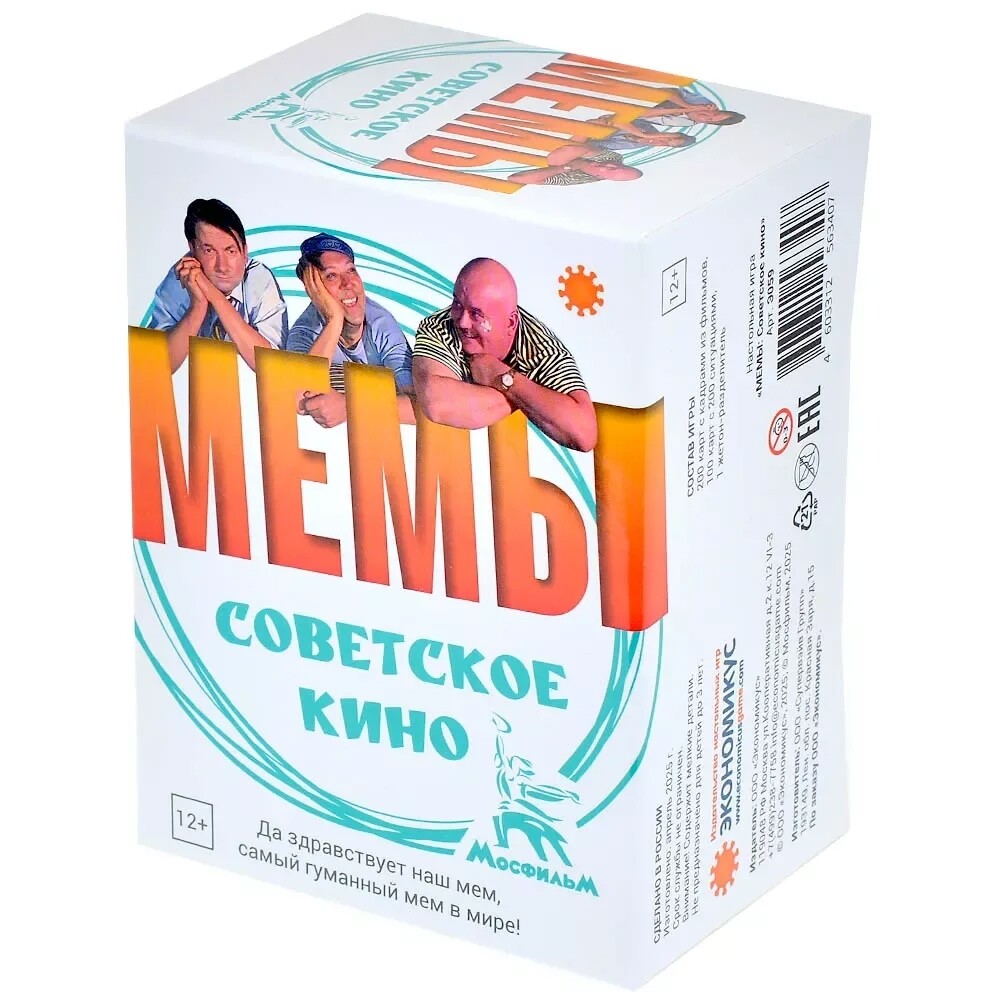 МЕМЫ Советское Кино