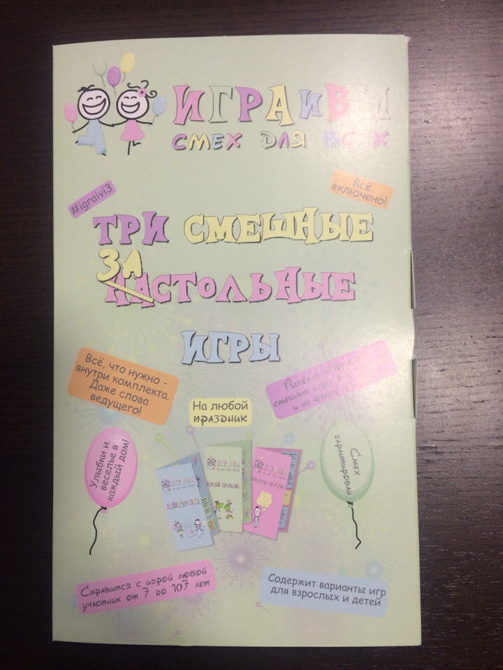 Комплект застольных игр №3 "Смешные"