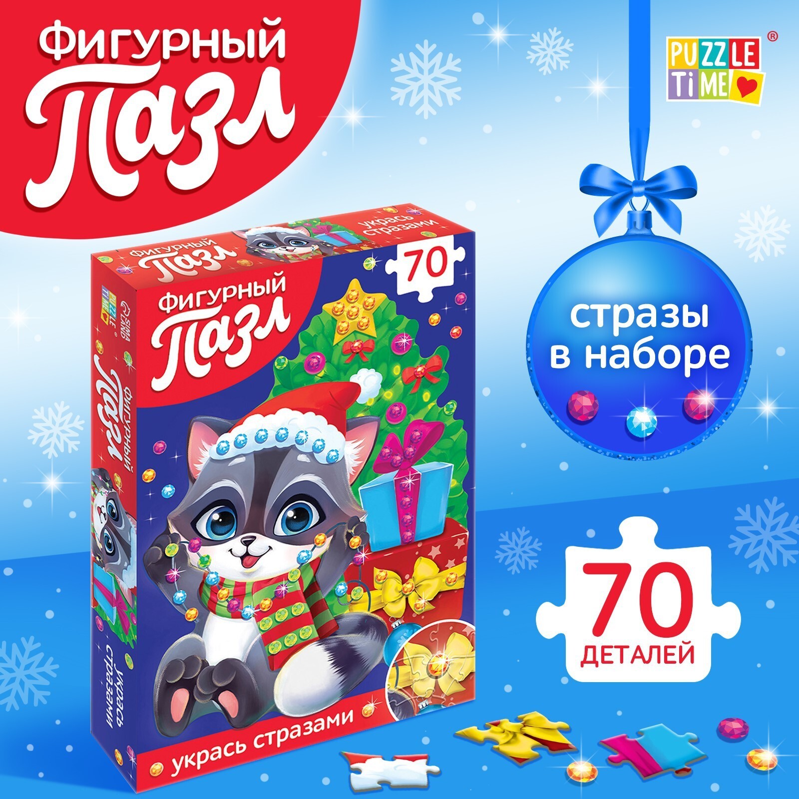 Пазл Puzzle Time фигурный со стразами "Подарки от Енотика", 70 дет