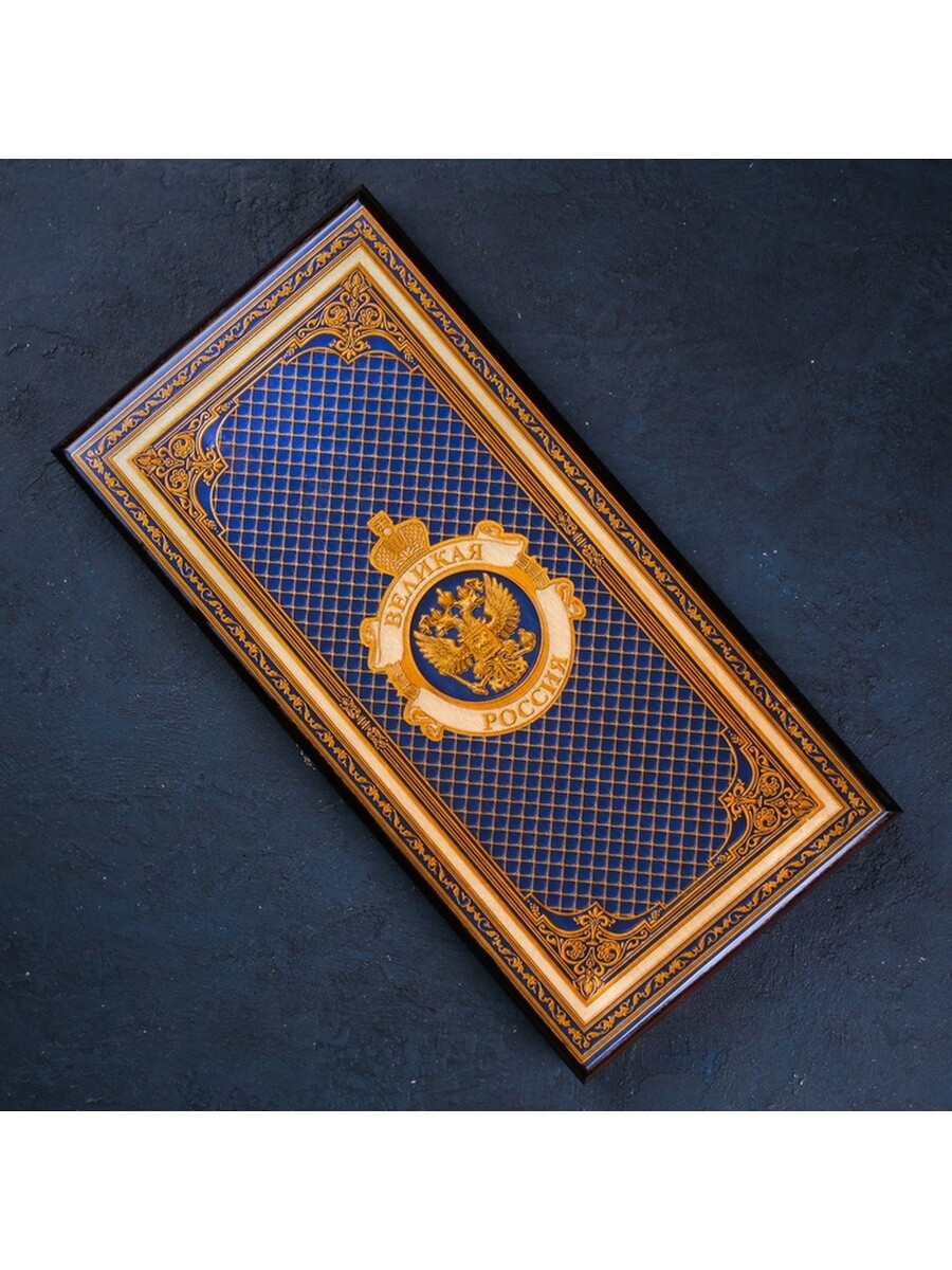 Нарды средние "Великая Россия" 50х50 см 