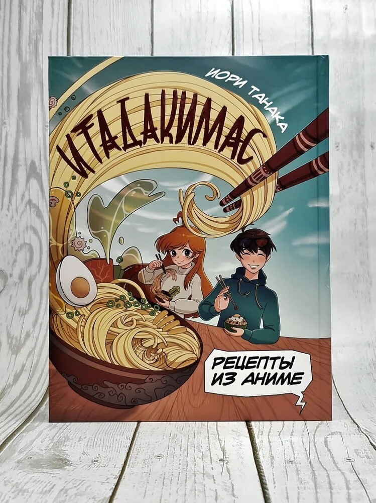 Рецепты из аниме. Итадакимас