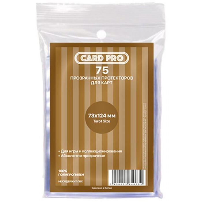 Протекторы Card-Pro (размер 73х124 мм) 75 шт., стандарт: прозрачные