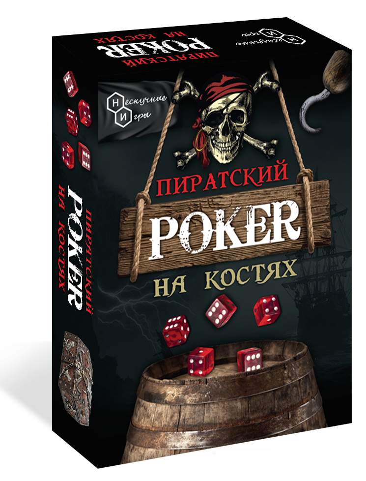 Пиратский покер на костях