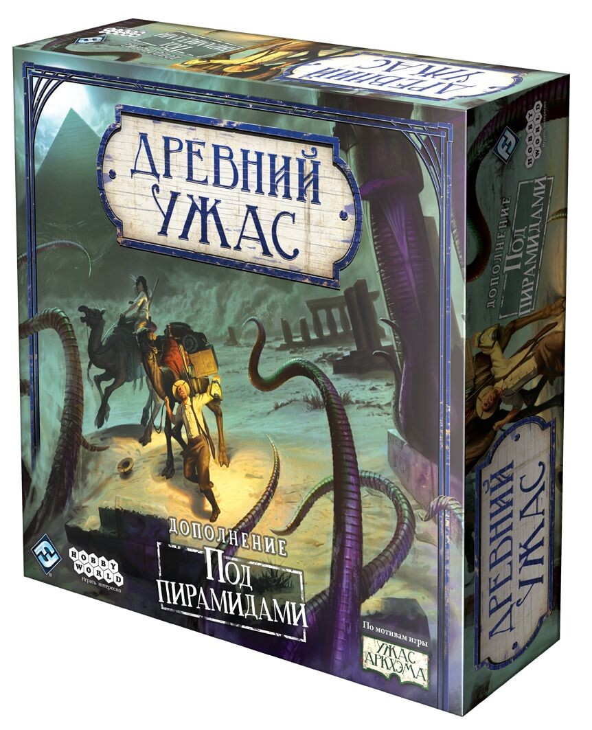 Древний Ужас. Под пирамидами