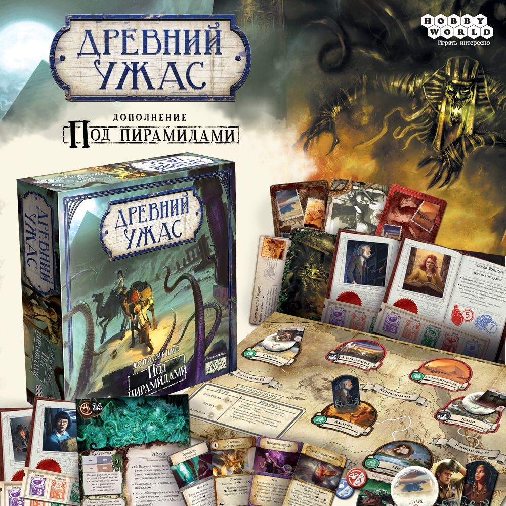 Древний Ужас Настольная Игра Купить Бу