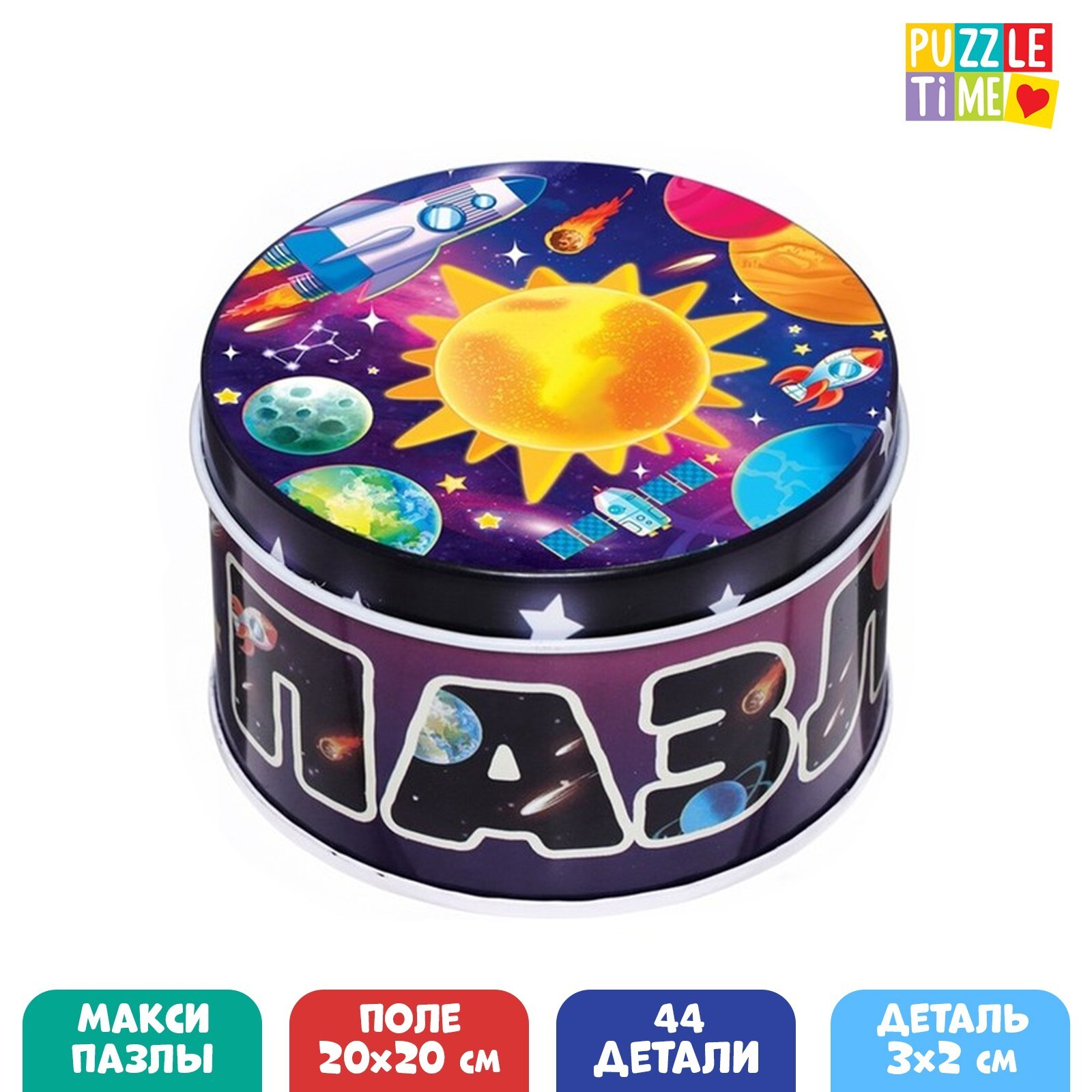 Пазл Puzzle Time фигурный "Космос" 44 детал. в жестяной коробочке