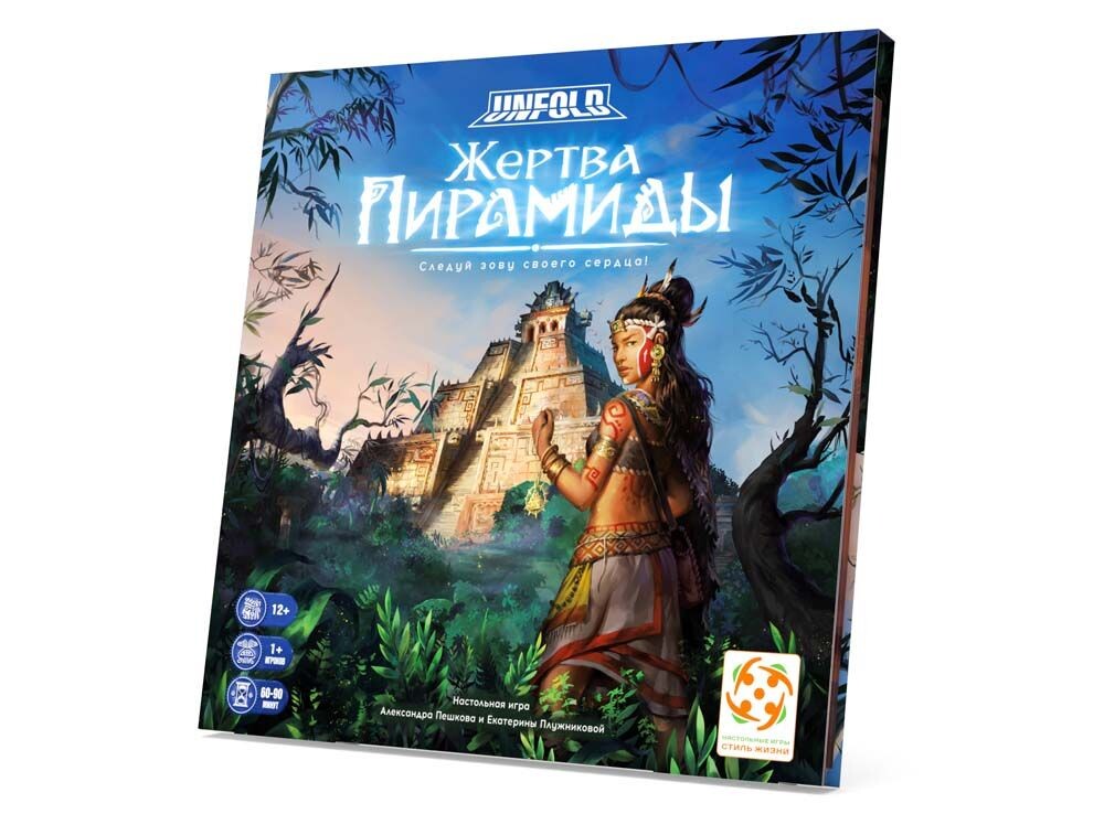 UNFOLD Жертва пирамиды