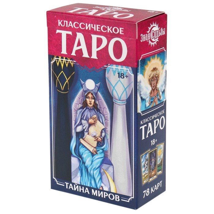 Карты Таро "Знак судьбы. Классическое"