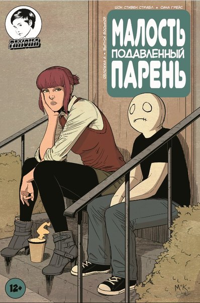 Малость Подавленный Парень #8