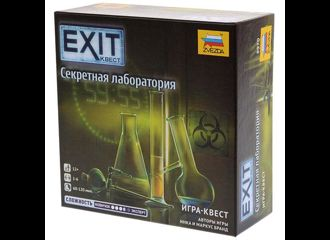 Exit. Секретная лаборатория