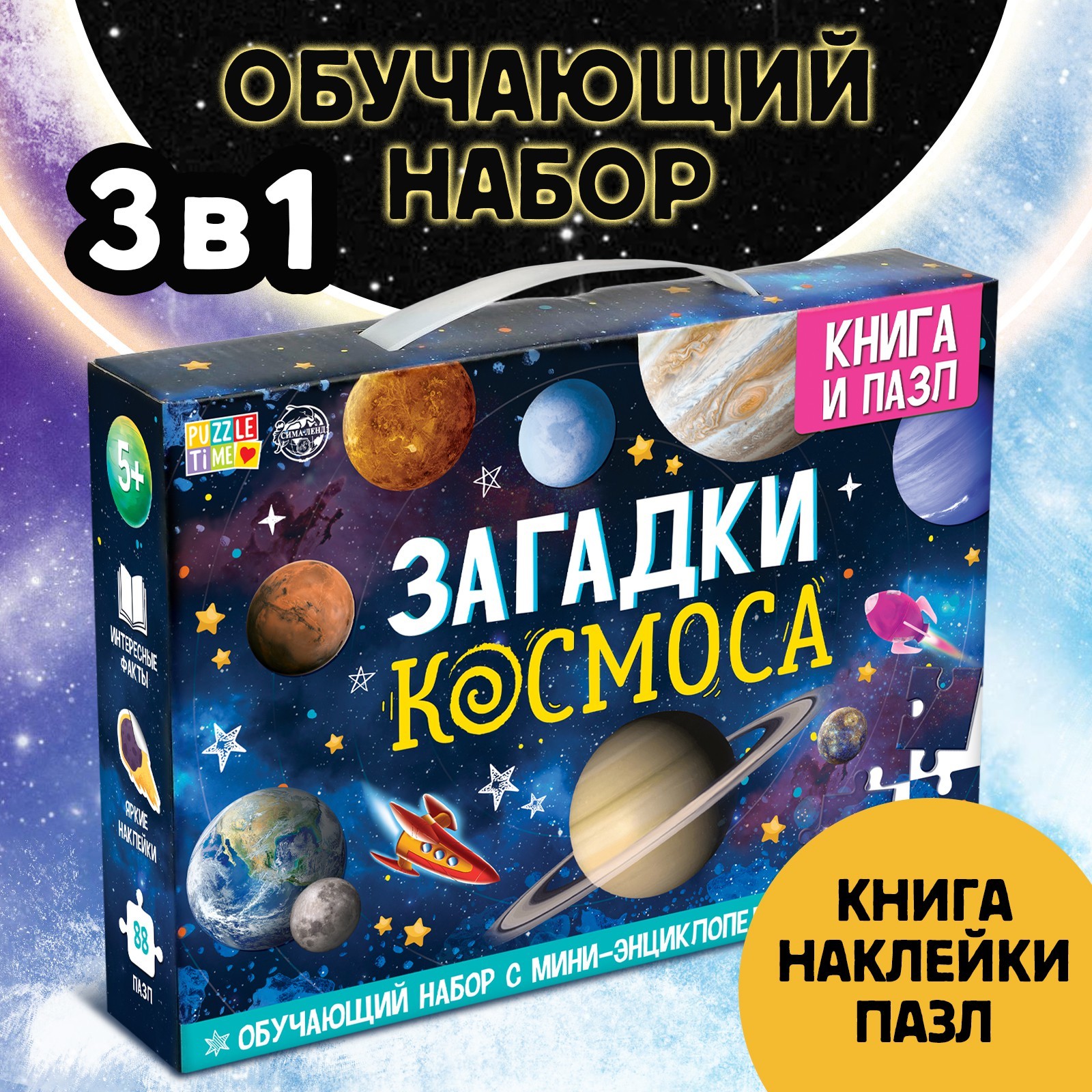 Пазл Puzzle Time "Загадки космоса" 88 дет +книга и наклейки