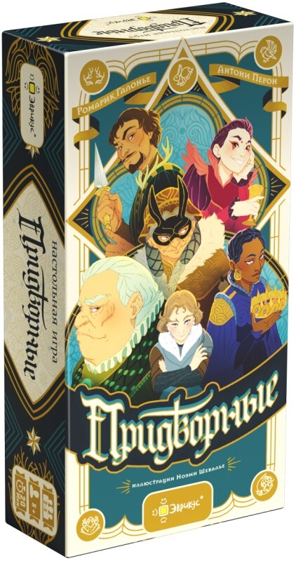 Придворные