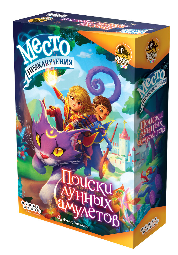 Место приключения: Поиски лунных амулетов