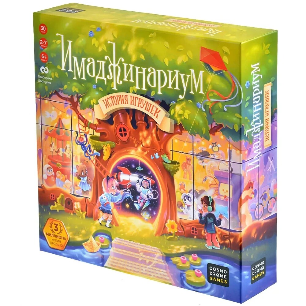 Имаджинариум. История игрушек