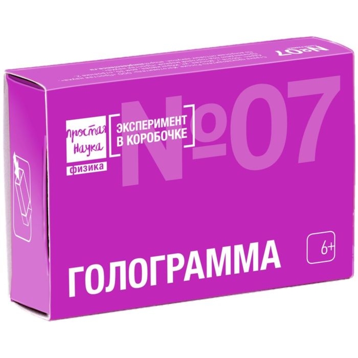 Эксперимент в коробочке. Голограмма