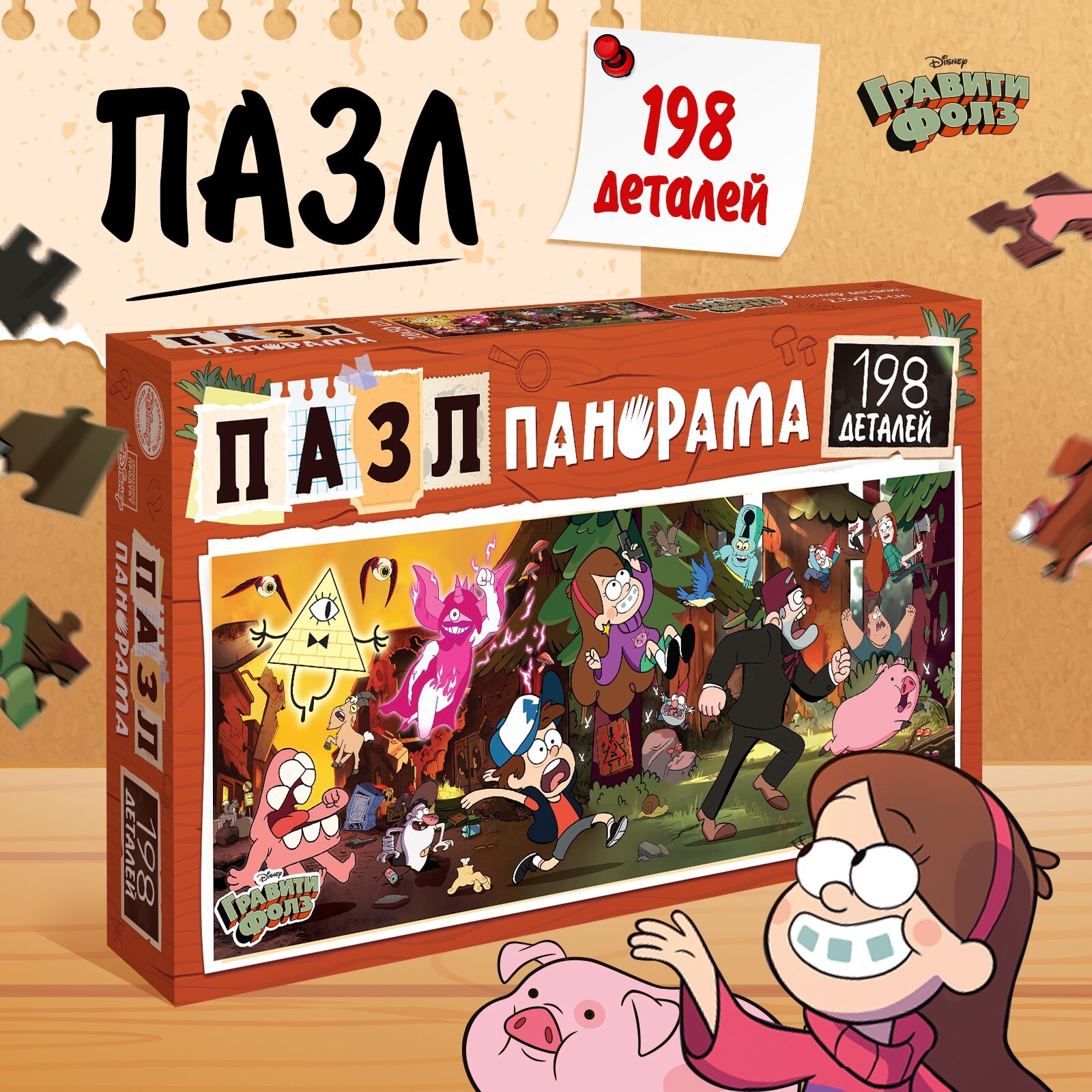 Пазл Puzzle Time "Странногеддон" 198 детал.