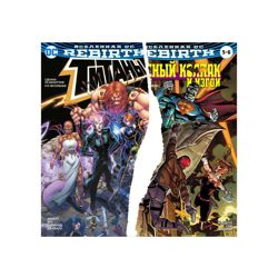 Вселенная DC. Rebirth. Титаны # 10/Красный колпак и изгои #5-6