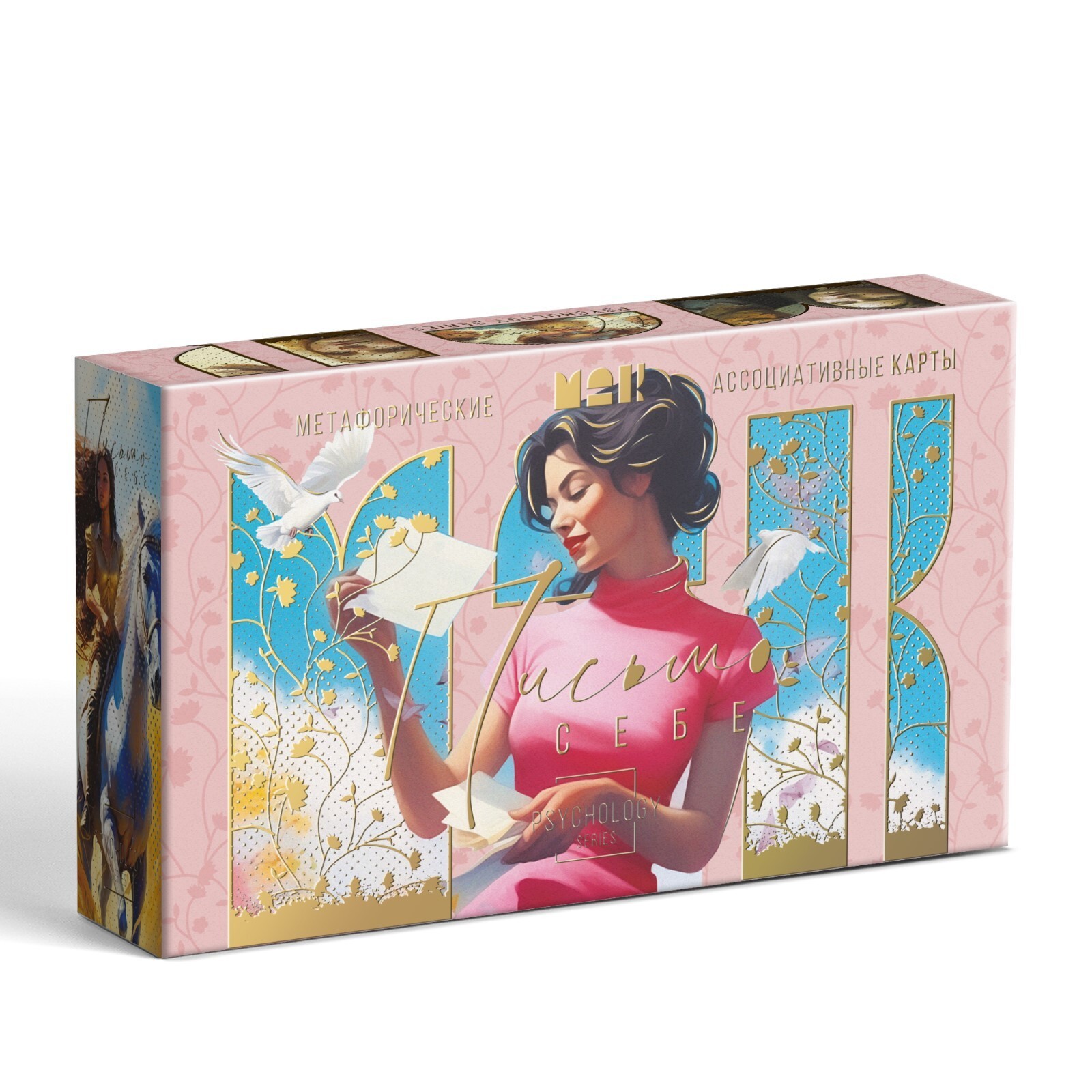 Метафорические ассоциативные карты «Письмо себе», 50 карт