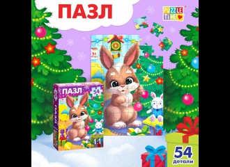 Пазл Puzzle Time «Дарим новогодние подарки», 54 дет