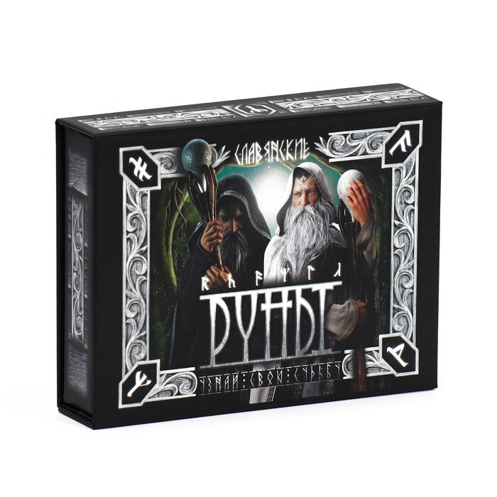 Руны гадальные "Славянские"