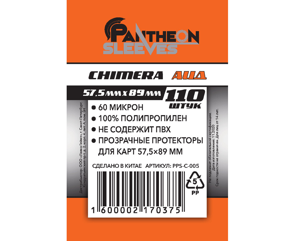 Протекторы Pantheon Аид (размер 57.5х89 мм) 110 шт., стандарт: прозрачные