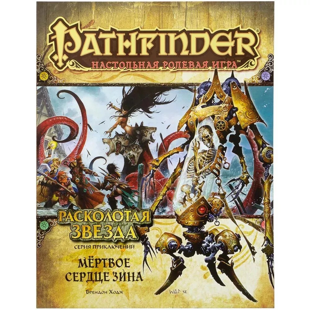 Мир pathfinder. Pathfinder Расколотая звезда. Pathfinder НРИ вторая редакция: игровое поле «неприятности в Отари». Shattered Star. Pathfinder Расколотая звезда Соглядатай