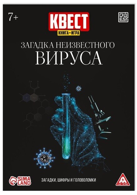 Загадка неизвестного вируса